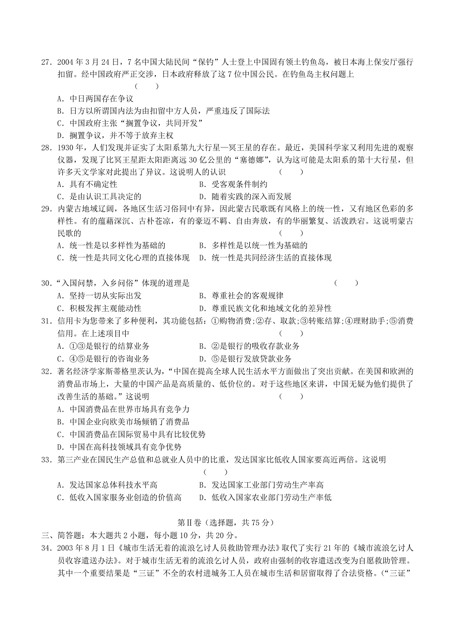 2004年广东高考政治试卷真题及答案.doc_第4页