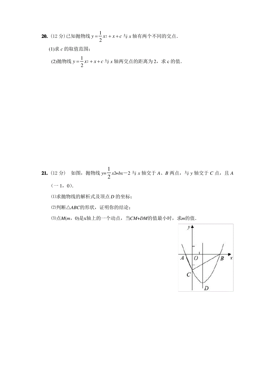 九年级二次函数练习题_第4页
