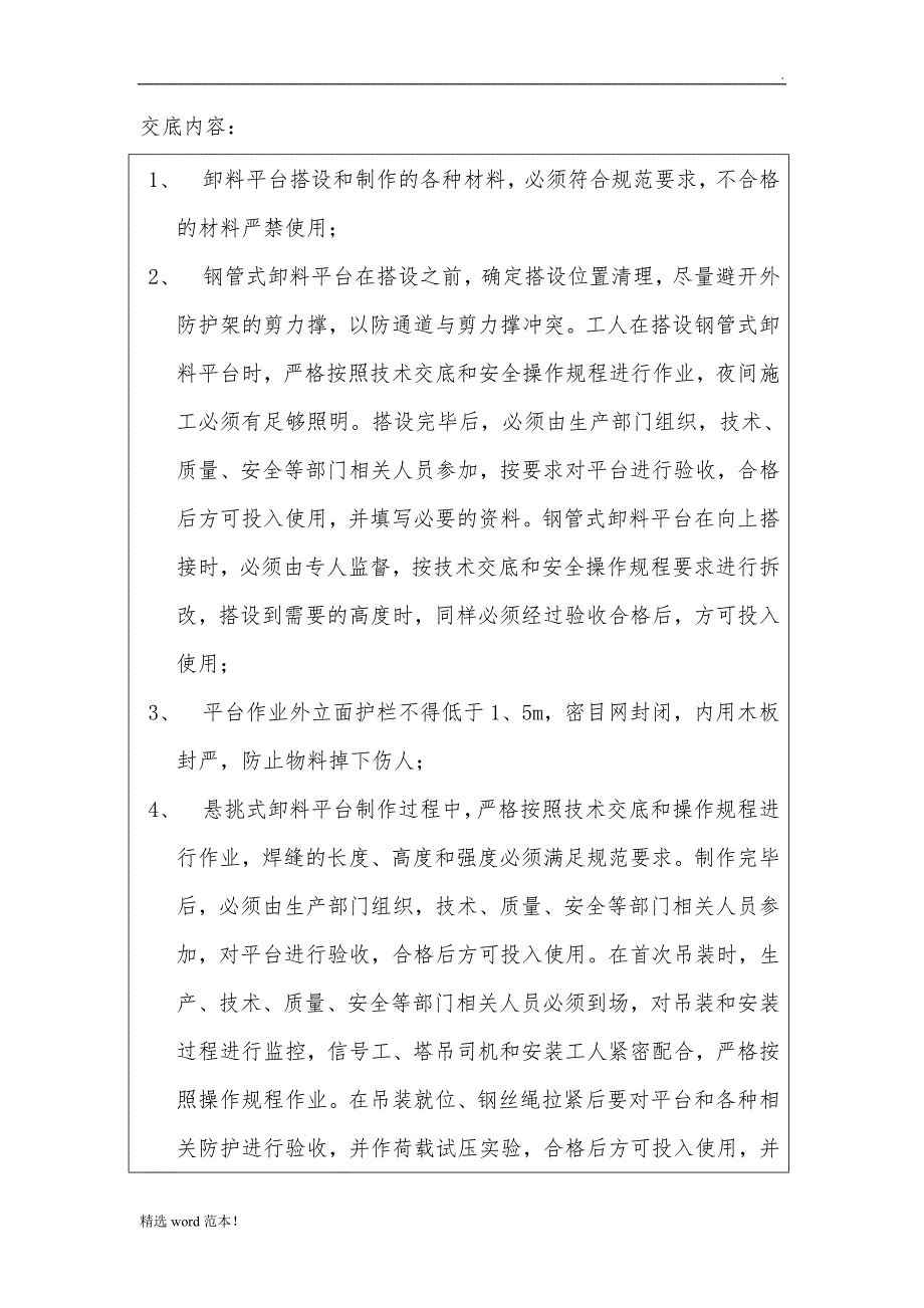 卸料平台安全技术交底.doc_第1页