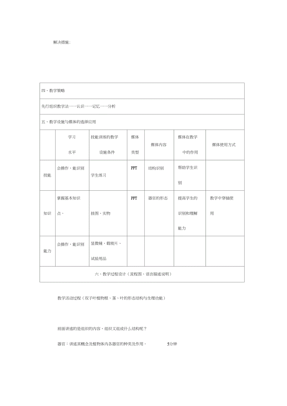 人教版生物八年级《植物的营养器官》教学设计之一_第3页