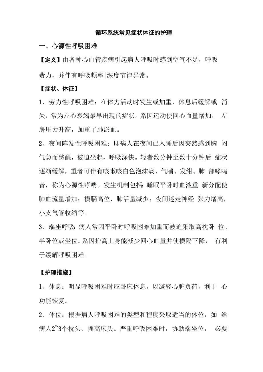 循环系统常见症状体征的护理_第1页