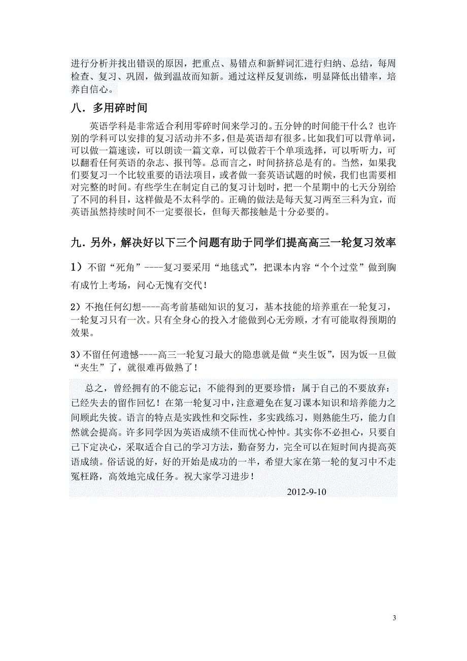 高三一轮英语复习策略.doc_第3页