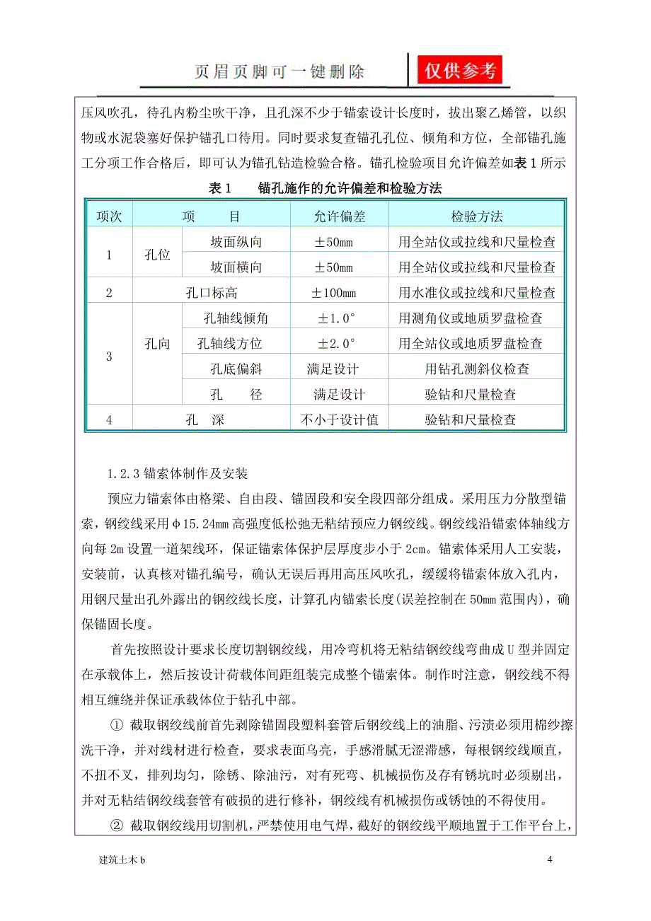 预应力锚索框格梁施工技术交底[运用参照]_第4页