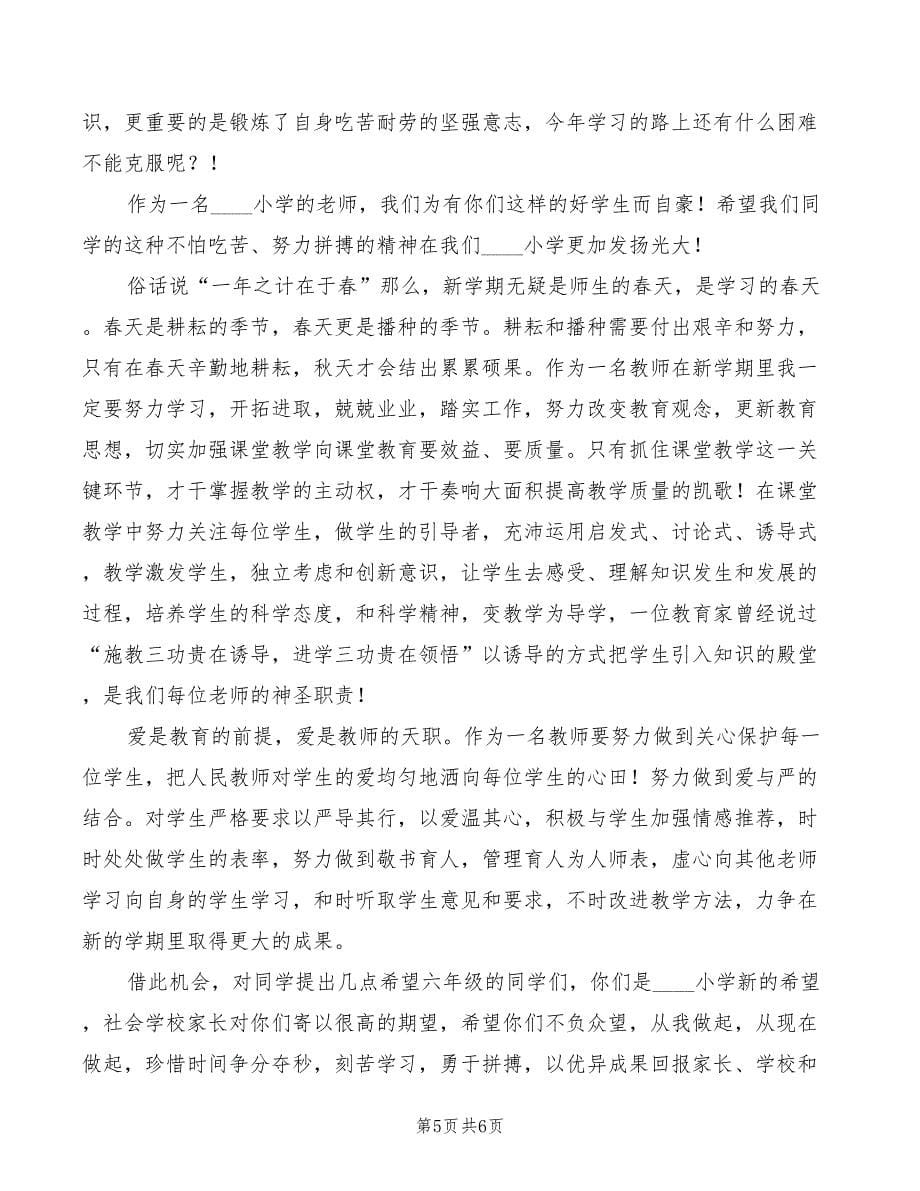 小学开学典礼教师发言稿B(3篇)_第5页