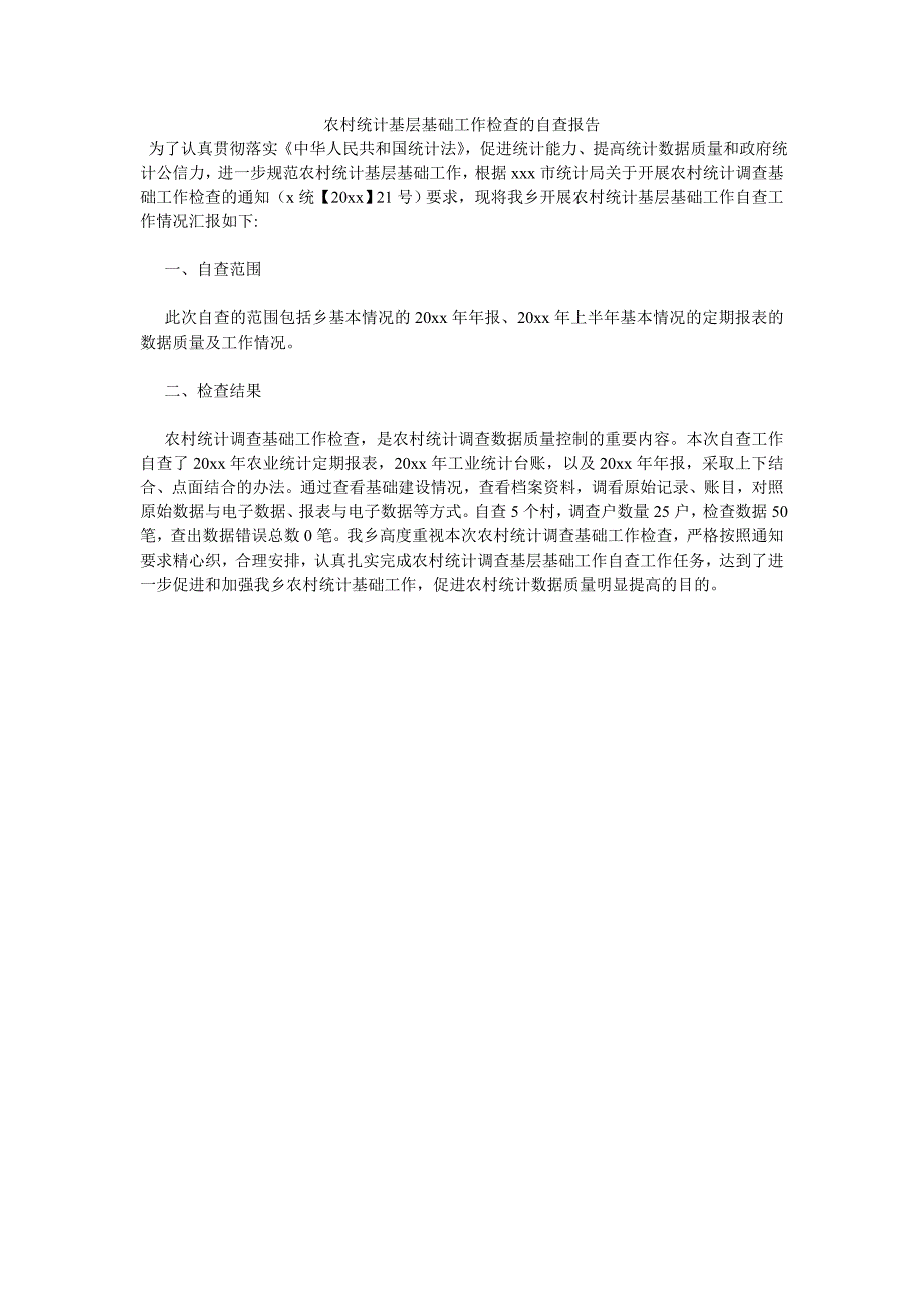 《农村统计基层基础工作检查的自查报告》_第1页