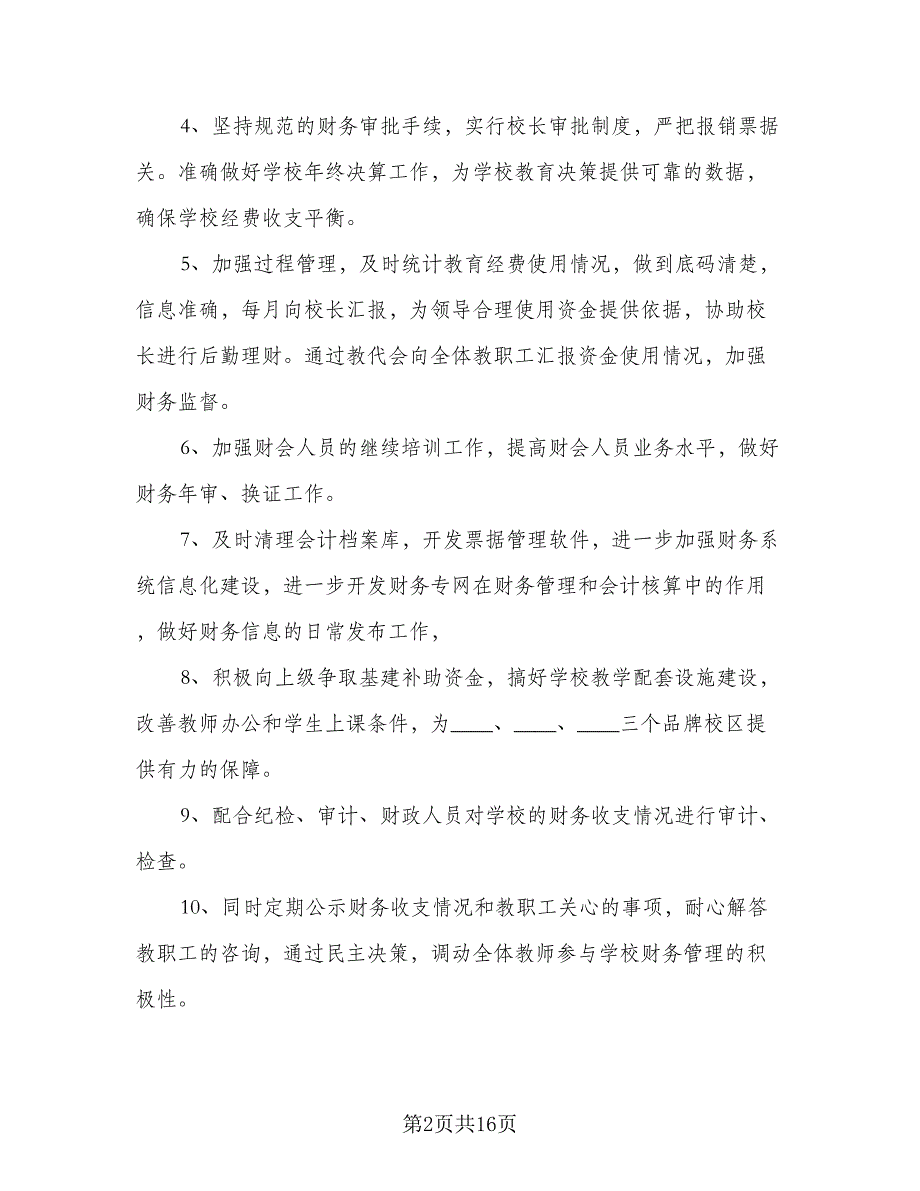 总务处工作计划标准模板（三篇）.doc_第2页