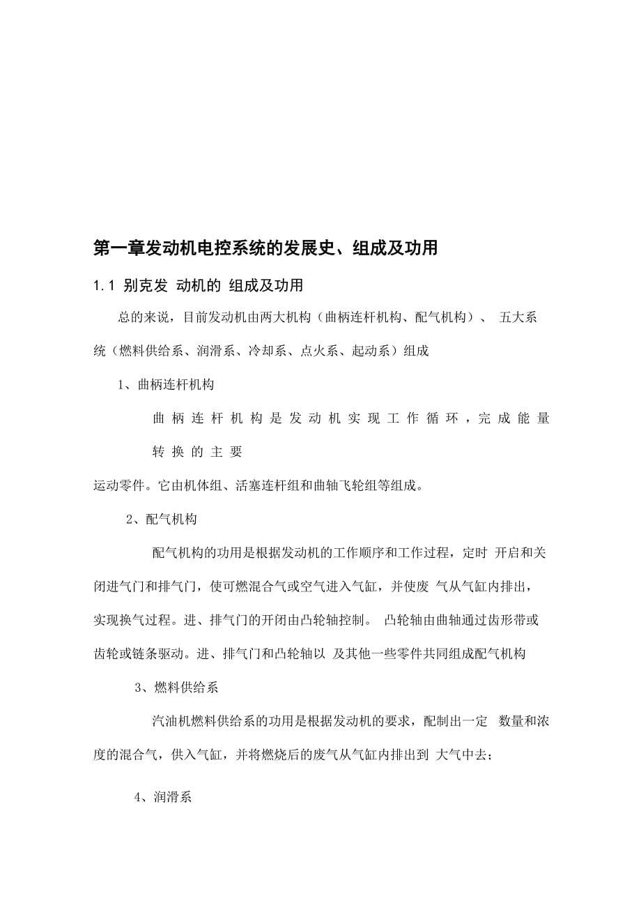 上海通用别克发动机的电控系统故障的诊断与维修_第5页