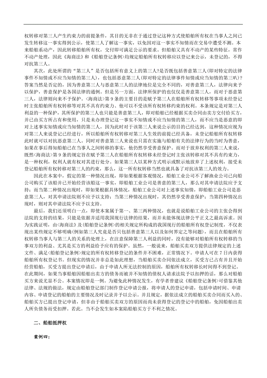 海商法教学系统案例_第3页