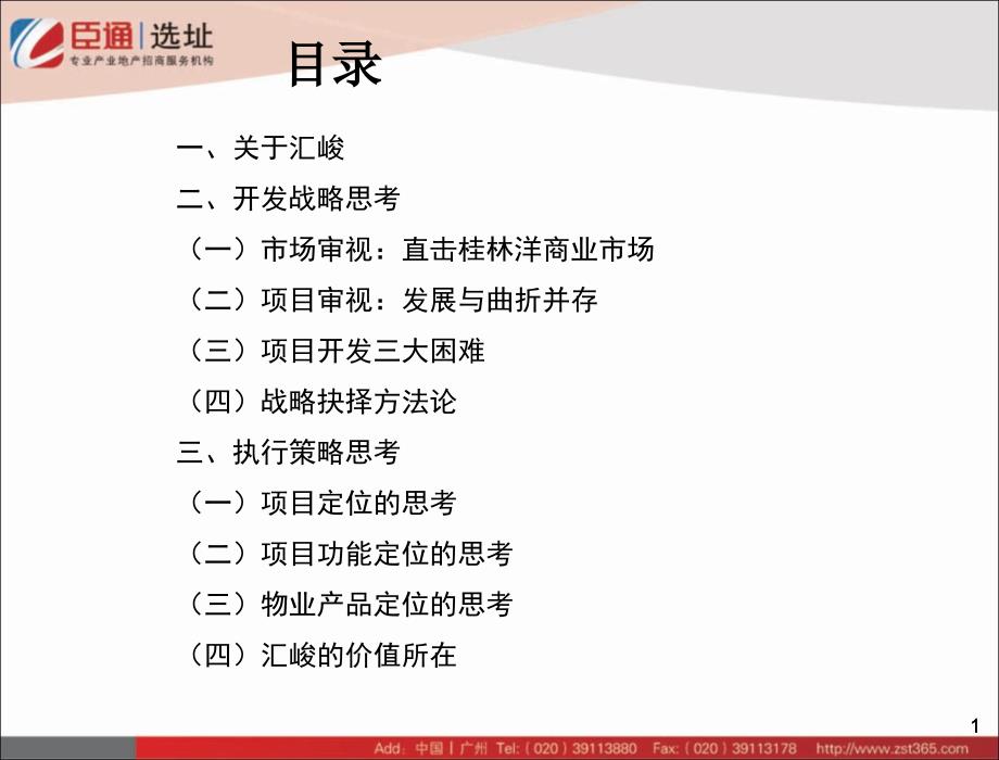 海口罗牛山产业园商务板块开发战略构想_第2页