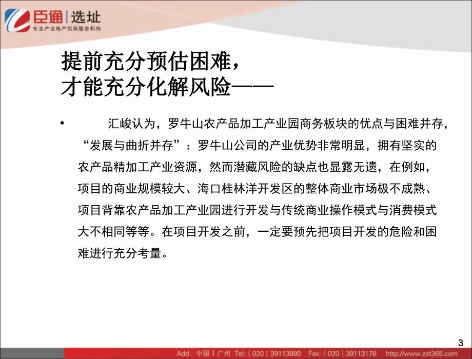 海口罗牛山产业园商务板块开发战略构想_第4页