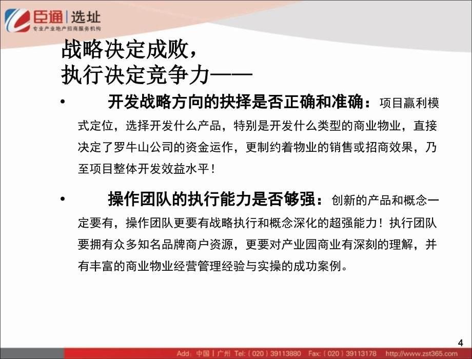 海口罗牛山产业园商务板块开发战略构想_第5页