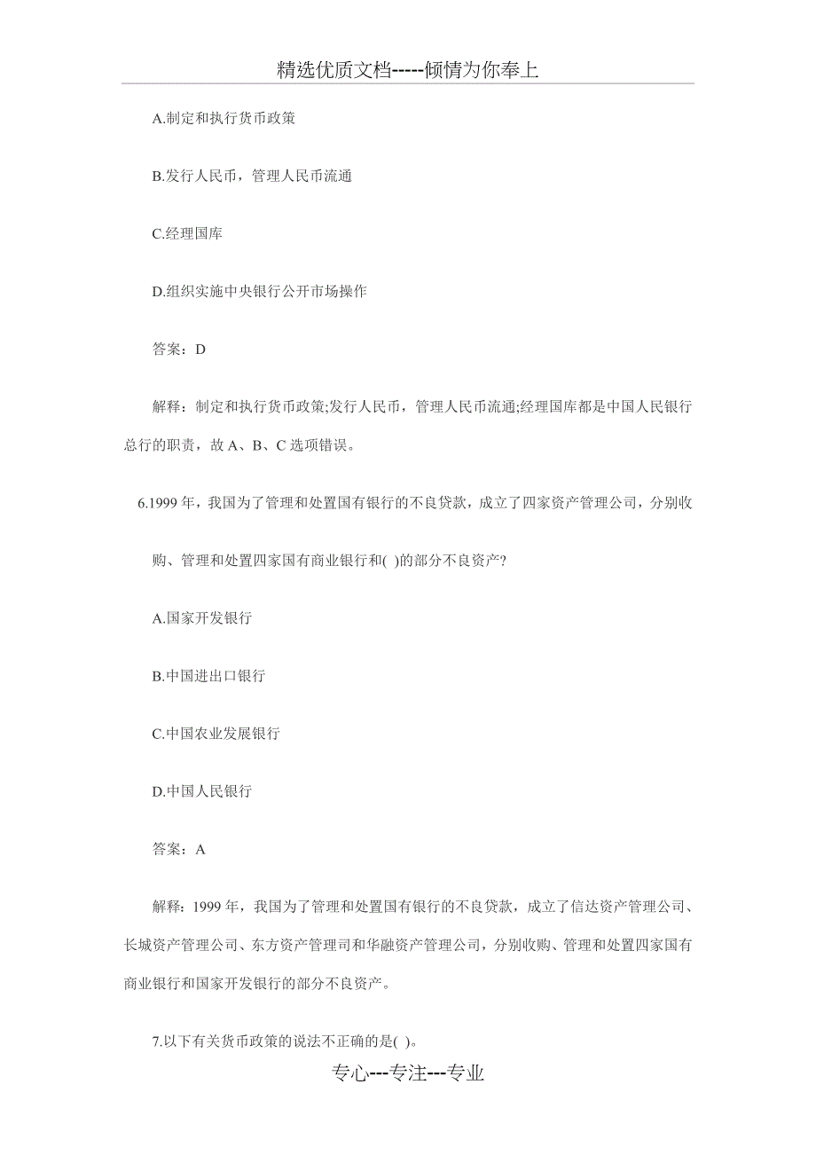 2008年银行从业资格考试《公共基础》试题及答案_第3页