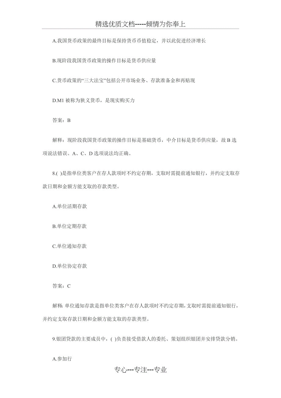 2008年银行从业资格考试《公共基础》试题及答案_第4页