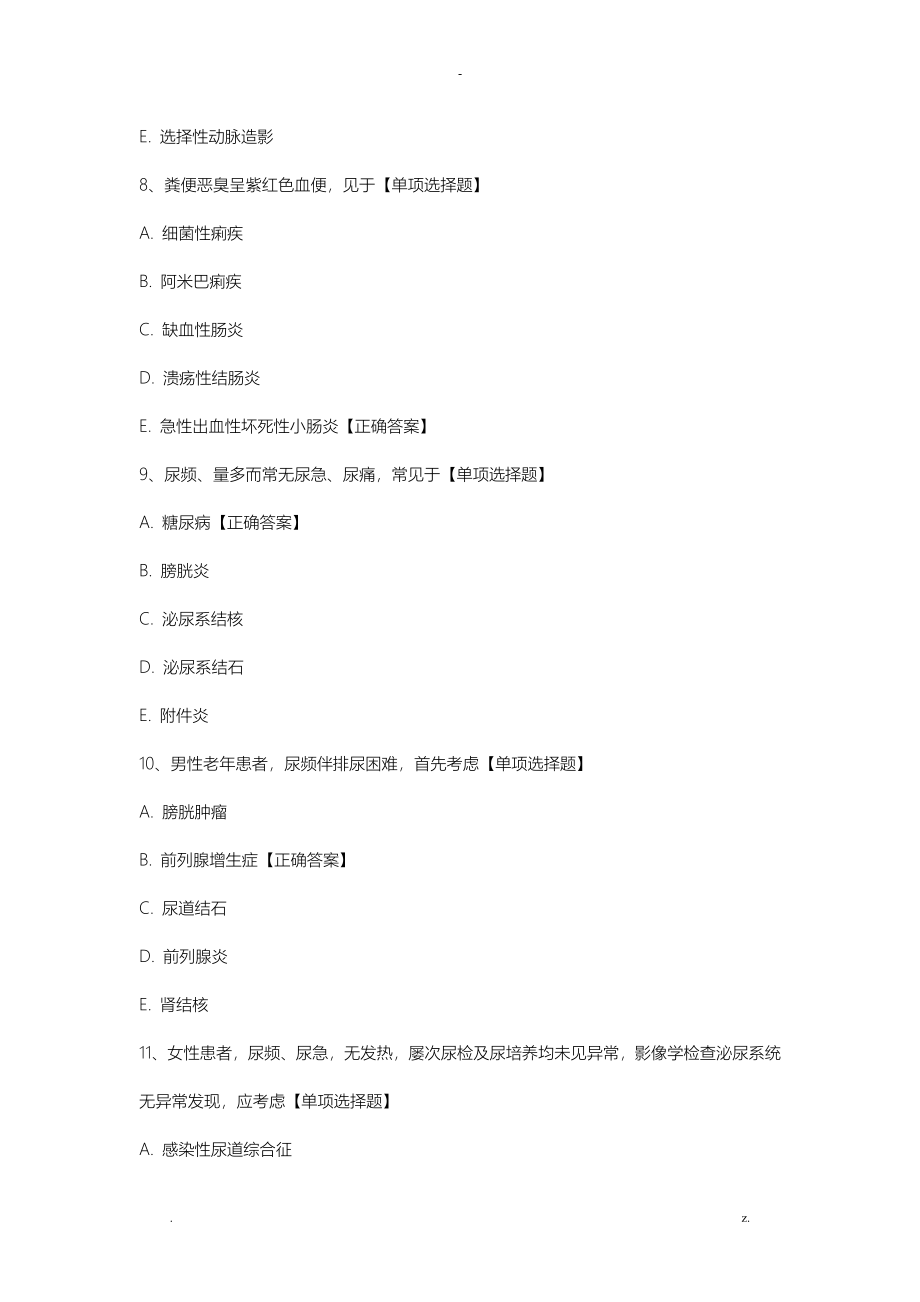 仁医网诊断学题目版_第3页