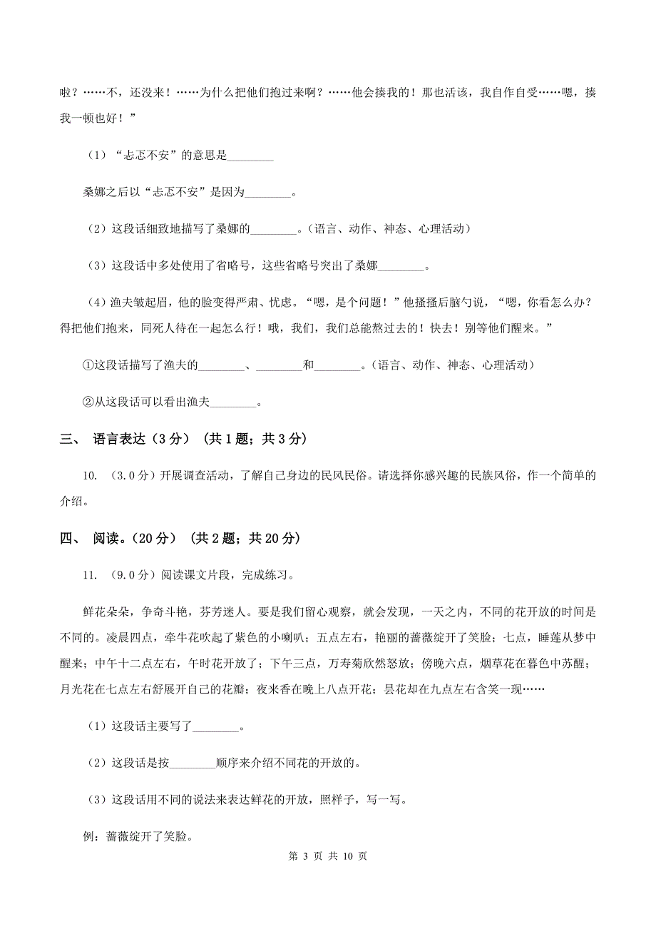 沪教版2019-2020学年五年级下学期语文5月月考试卷（II ）卷.doc_第3页