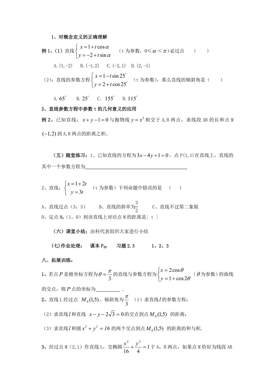 三 直线的参数方程28.doc_第2页