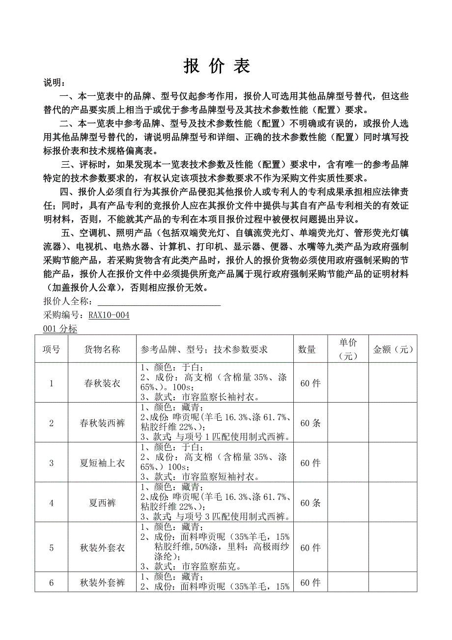 广西云龙招标有限公司采购询价函_第3页