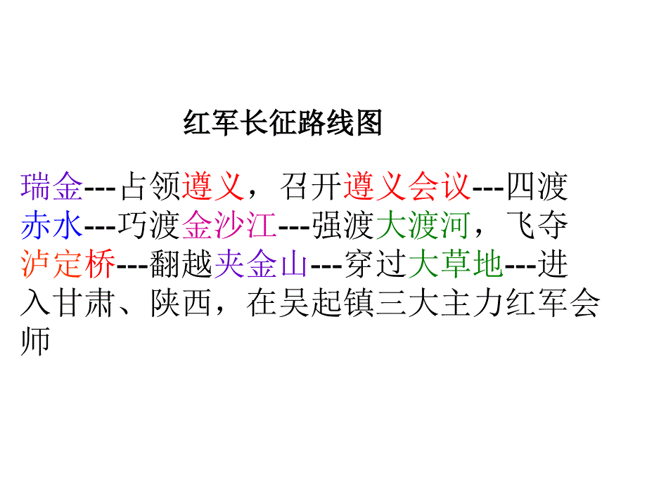 七律长征 (6)_第4页