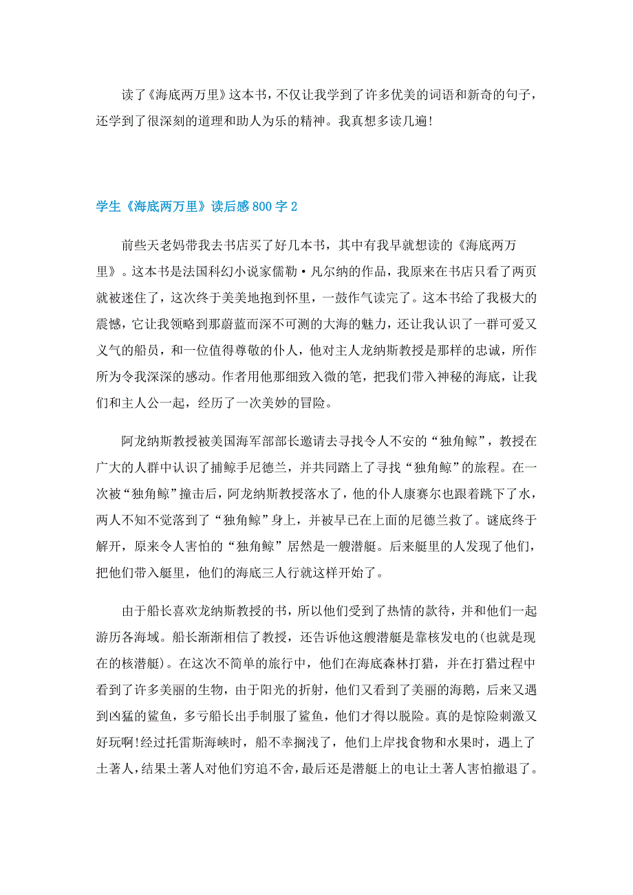 学生《海底两万里》读后感800字_第2页