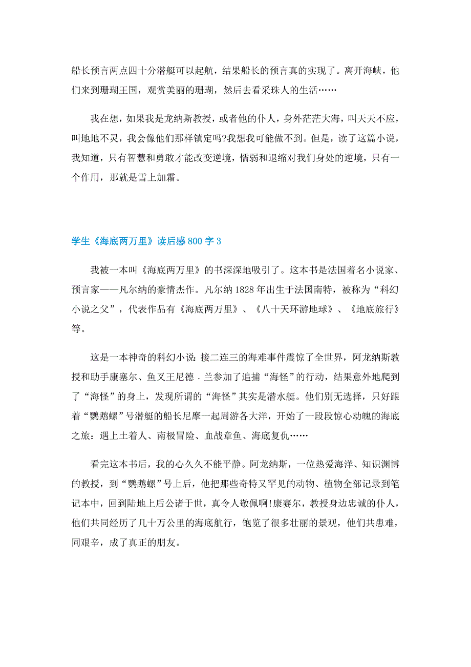 学生《海底两万里》读后感800字_第3页