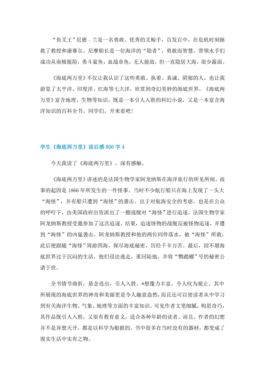 学生《海底两万里》读后感800字_第4页