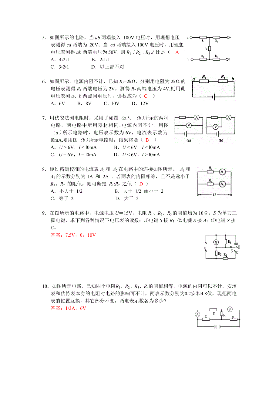 串联和并联的解题技巧_第2页