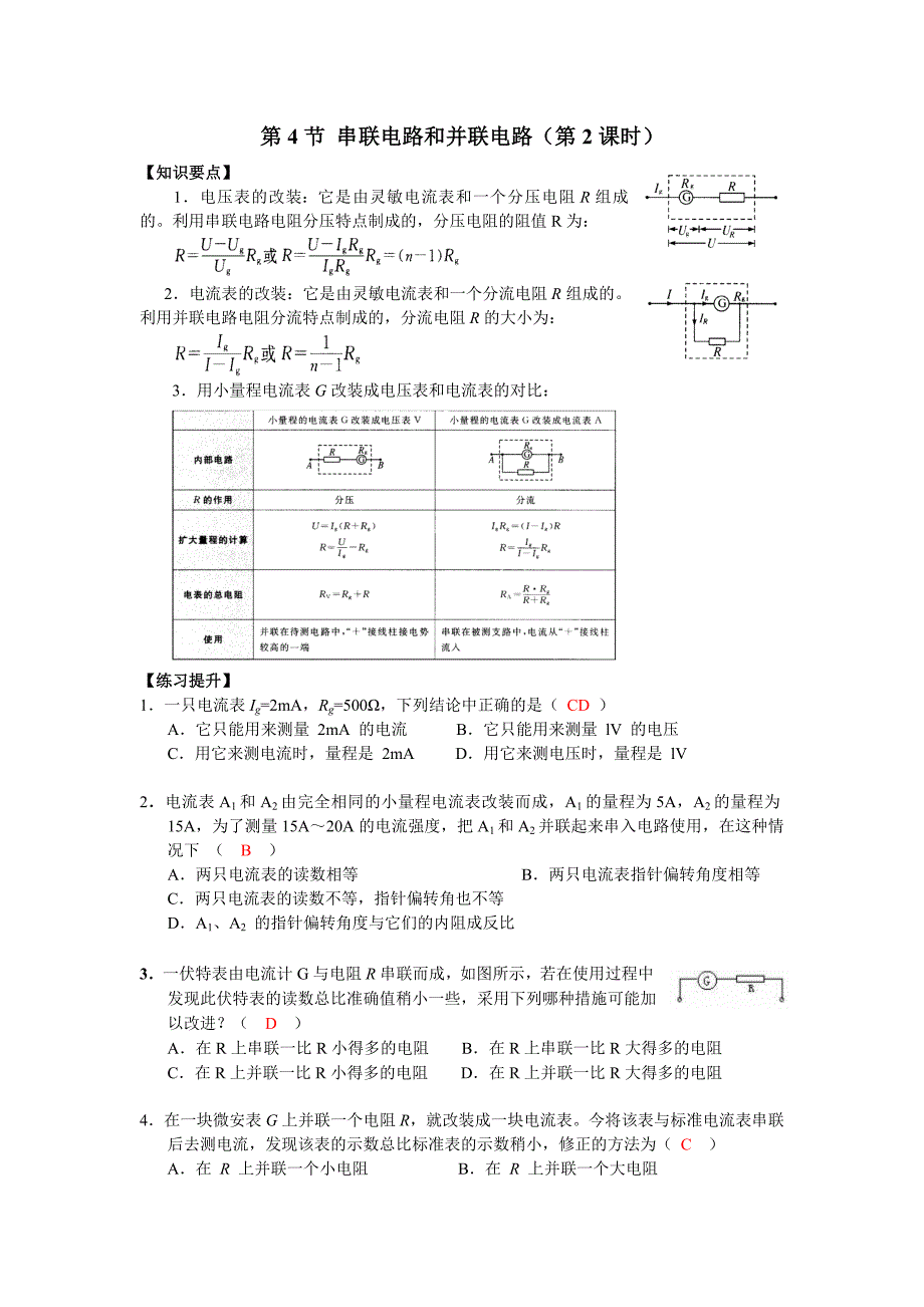 串联和并联的解题技巧_第3页