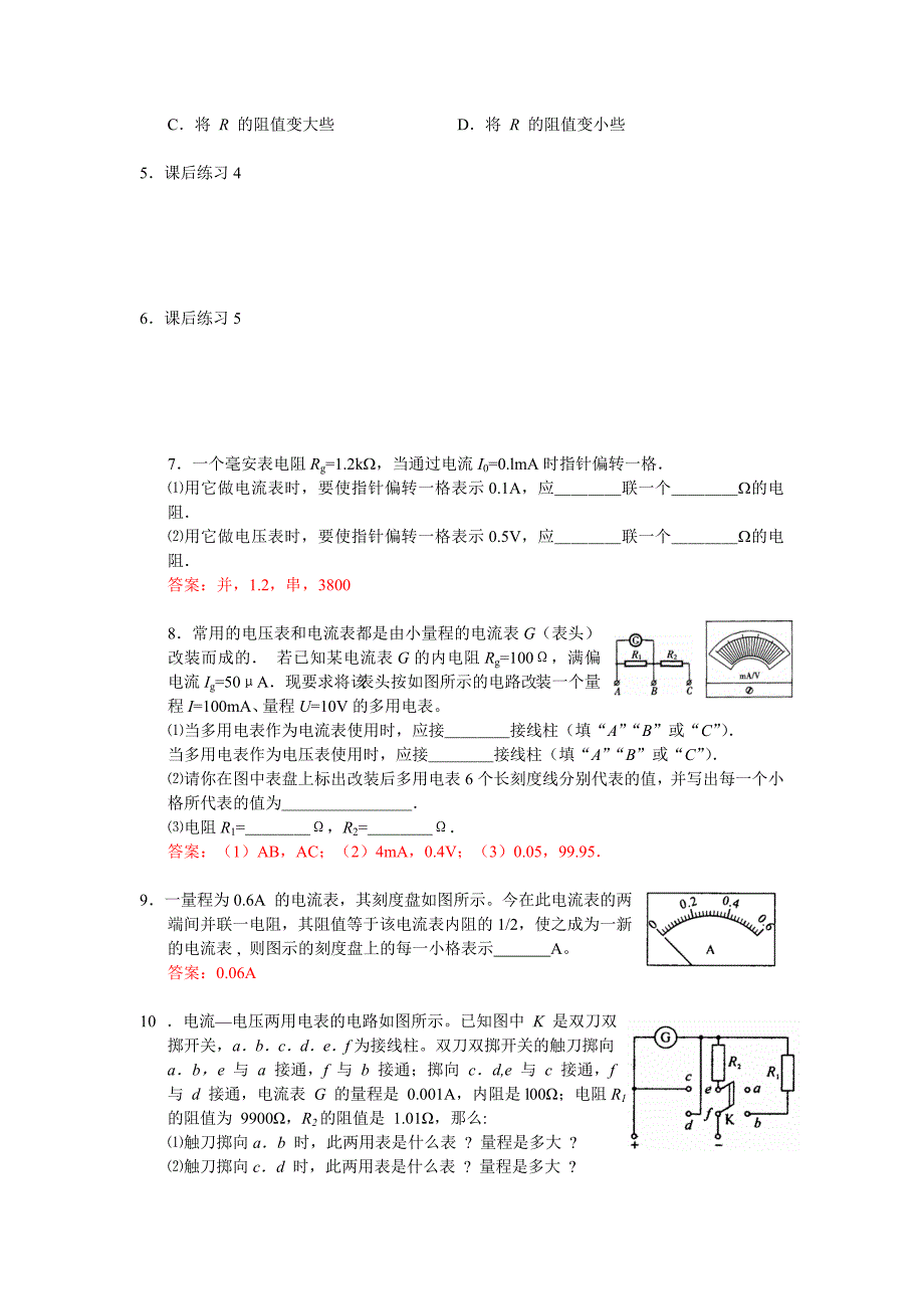 串联和并联的解题技巧_第4页