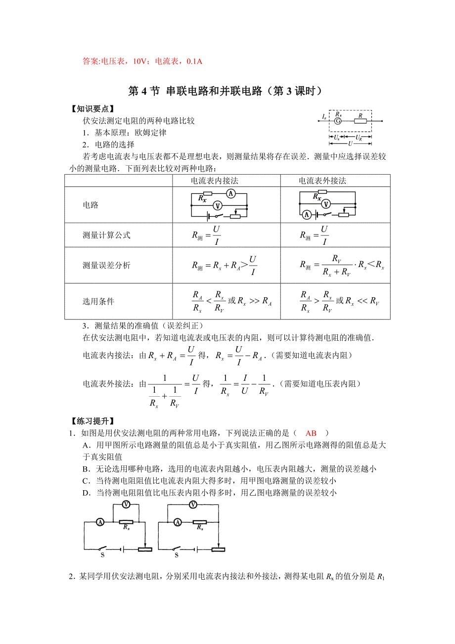 串联和并联的解题技巧_第5页