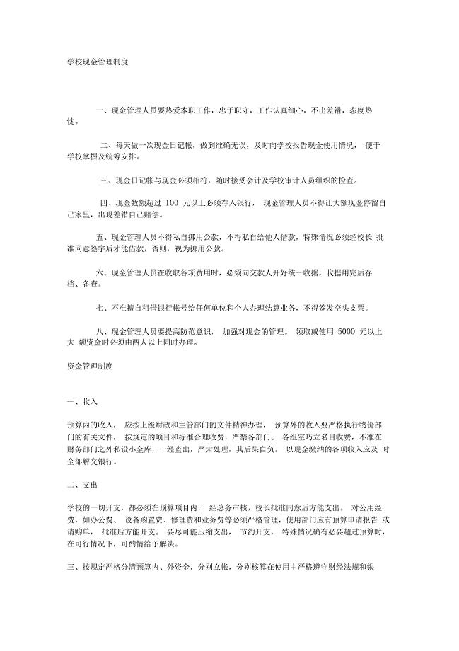 学校现金管理制度