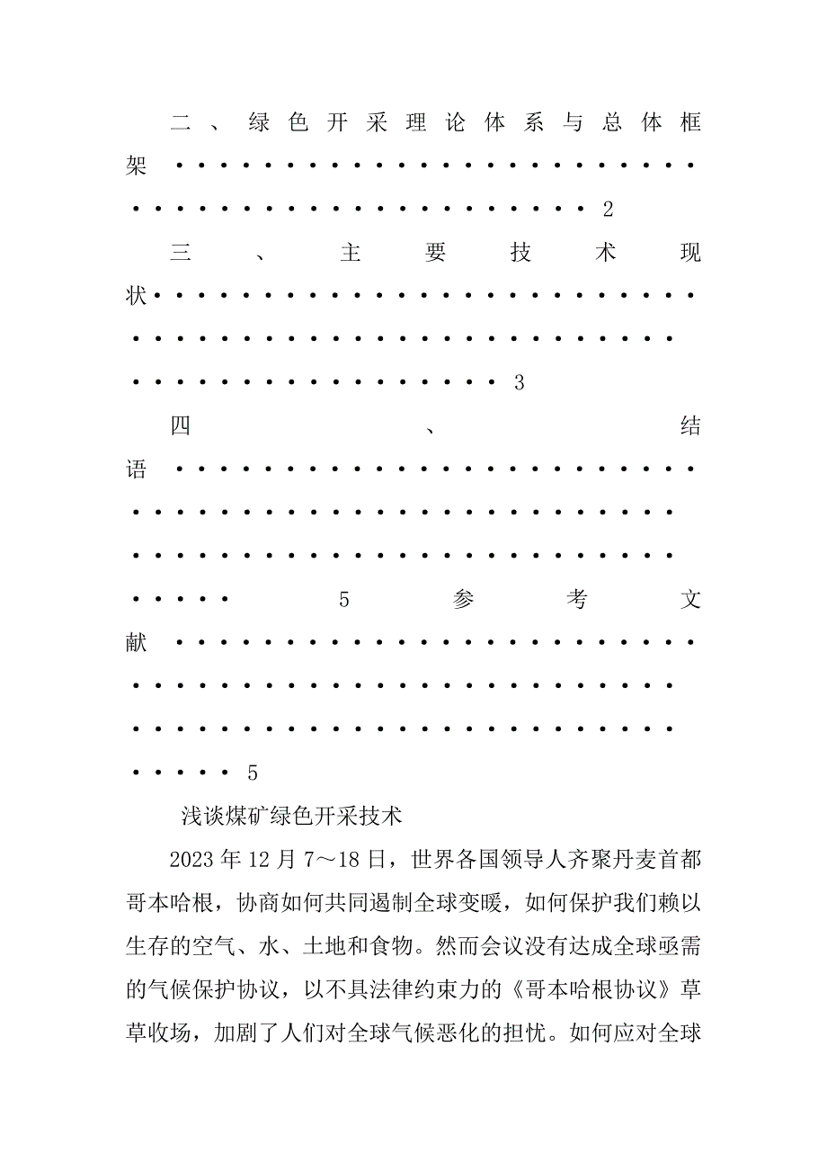 2023年浅谈煤矿绿色开采技术_第2页