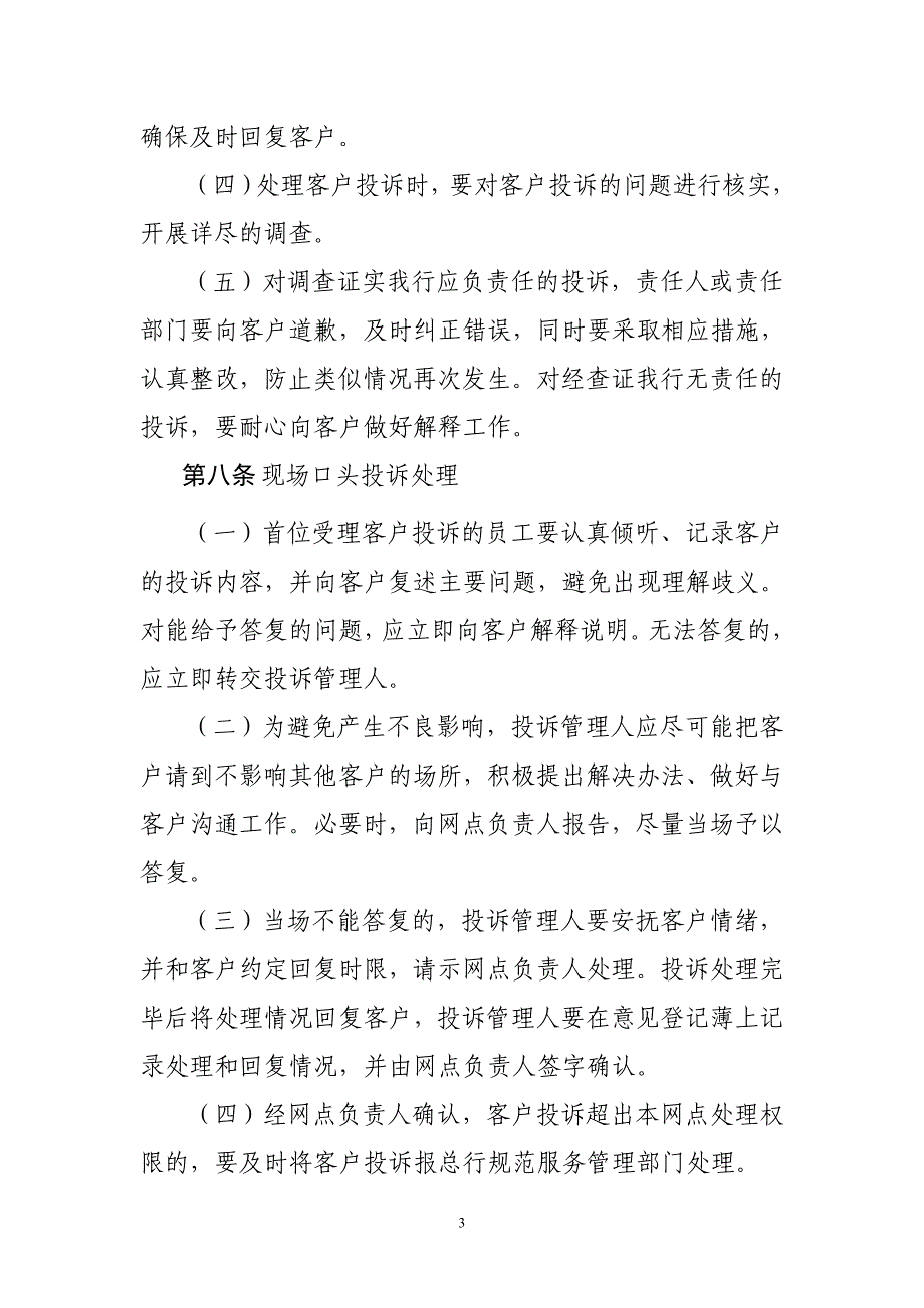 银行营业网点客户投诉处理办法及流程.doc_第3页