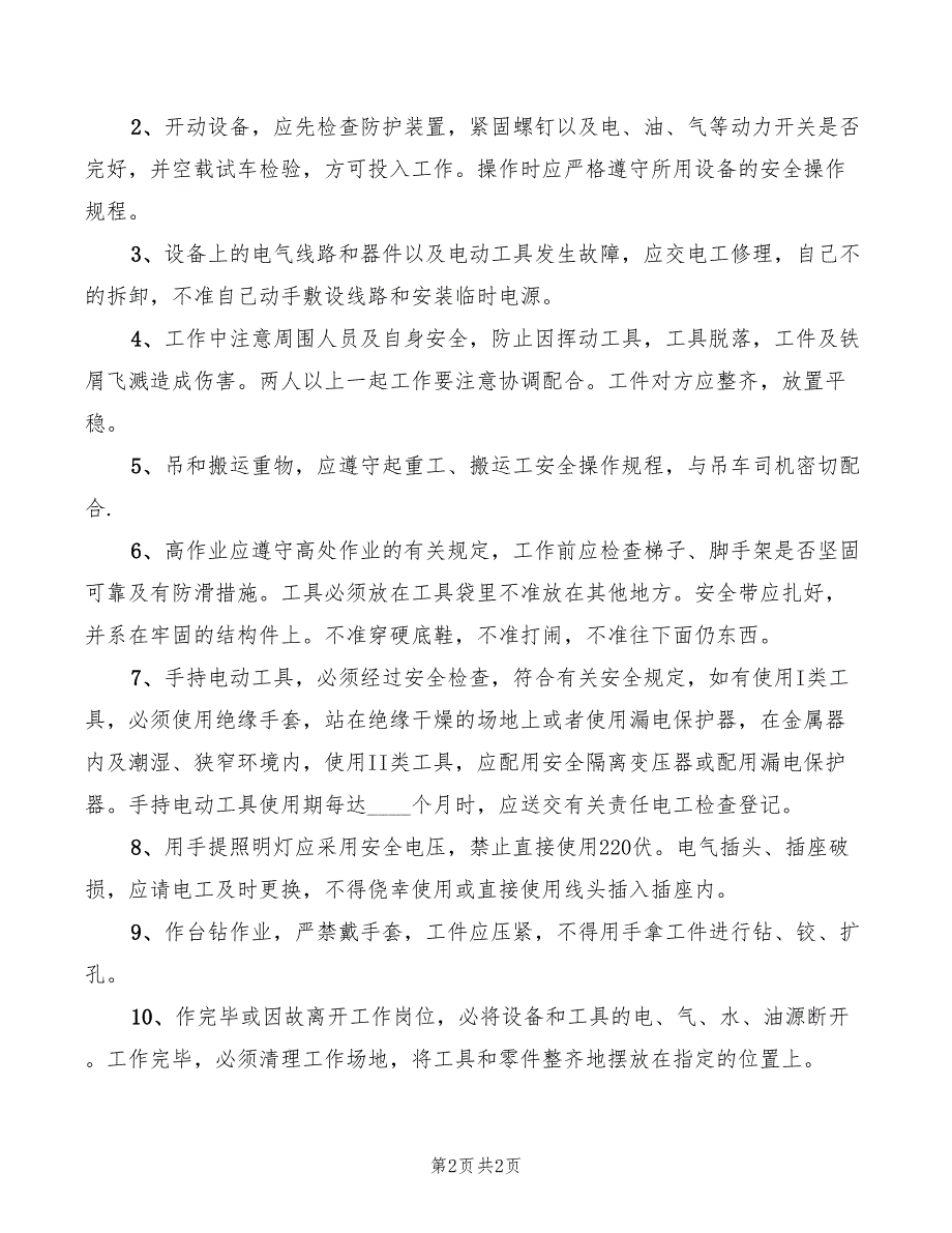 2022年钳工安全操作规程规章制度_第2页