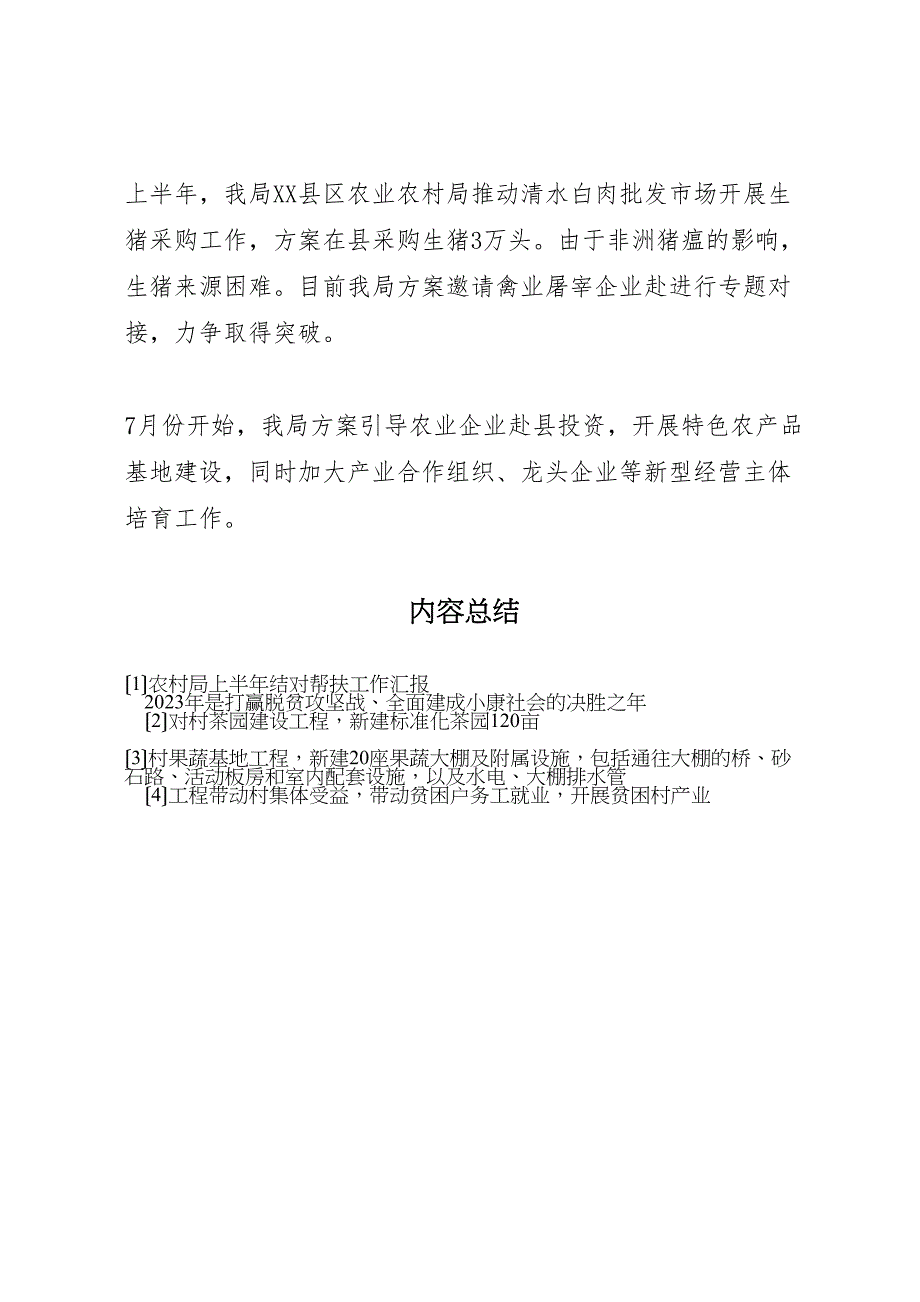 2023年农村局上半年结对帮扶工作汇报 .doc_第3页