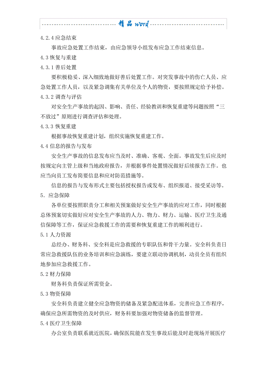 应急预案管理和演练制度(最新)_第3页