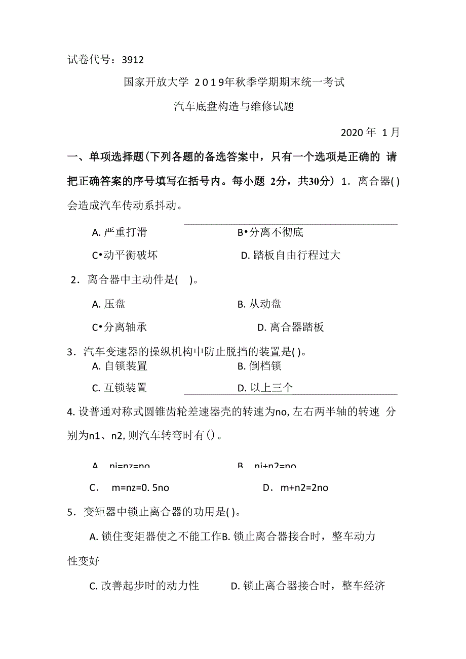 汽车底盘构造与维修_第1页