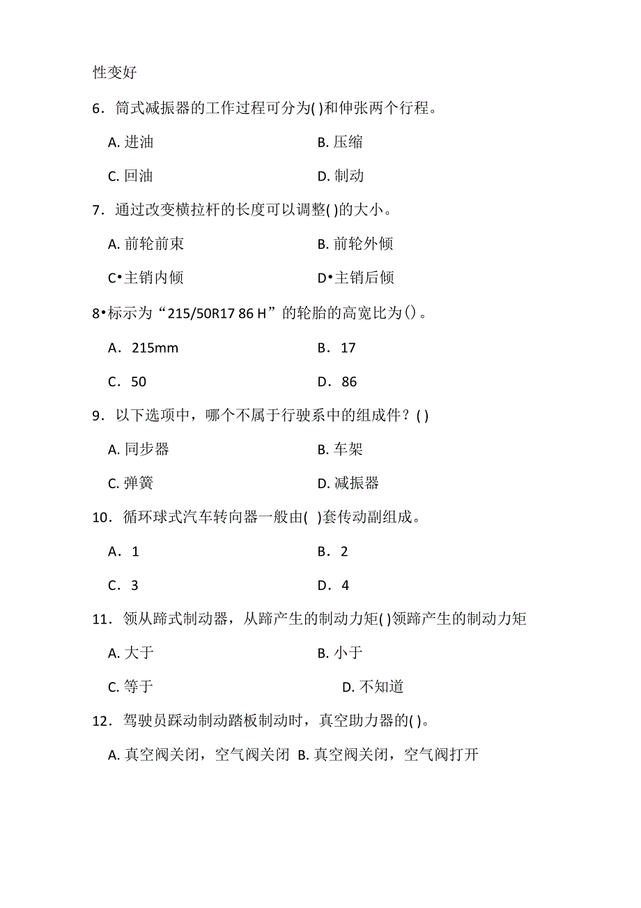 汽车底盘构造与维修_第2页