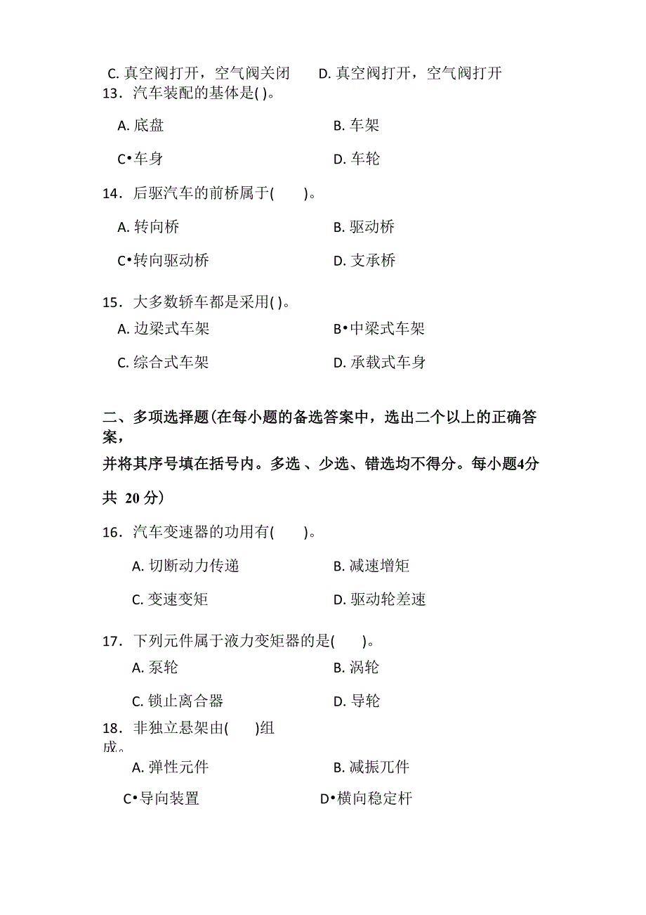 汽车底盘构造与维修_第3页