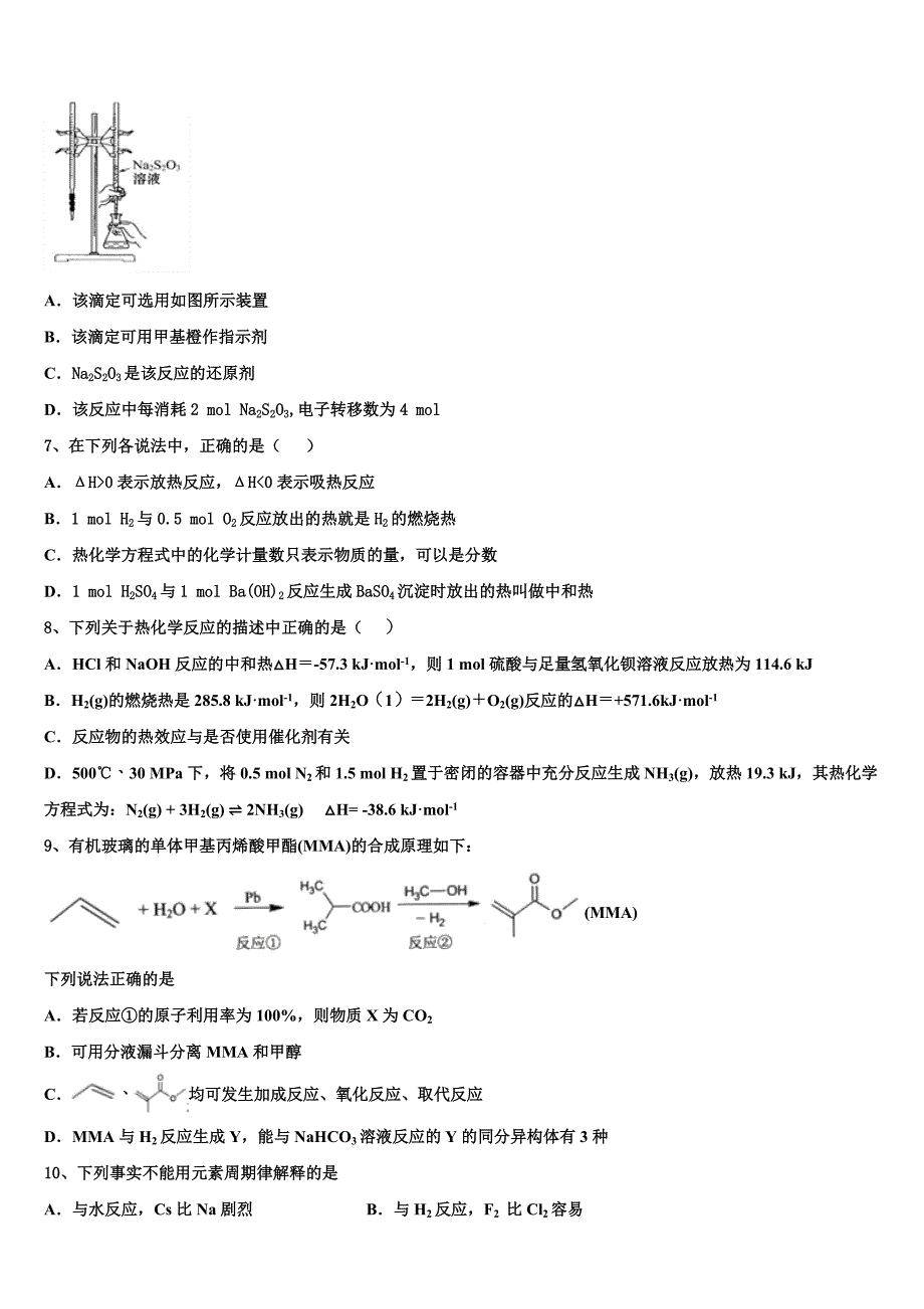 2023年福建省泉州市达标名校化学高一下期末统考试题（含答案解析）.doc_第2页