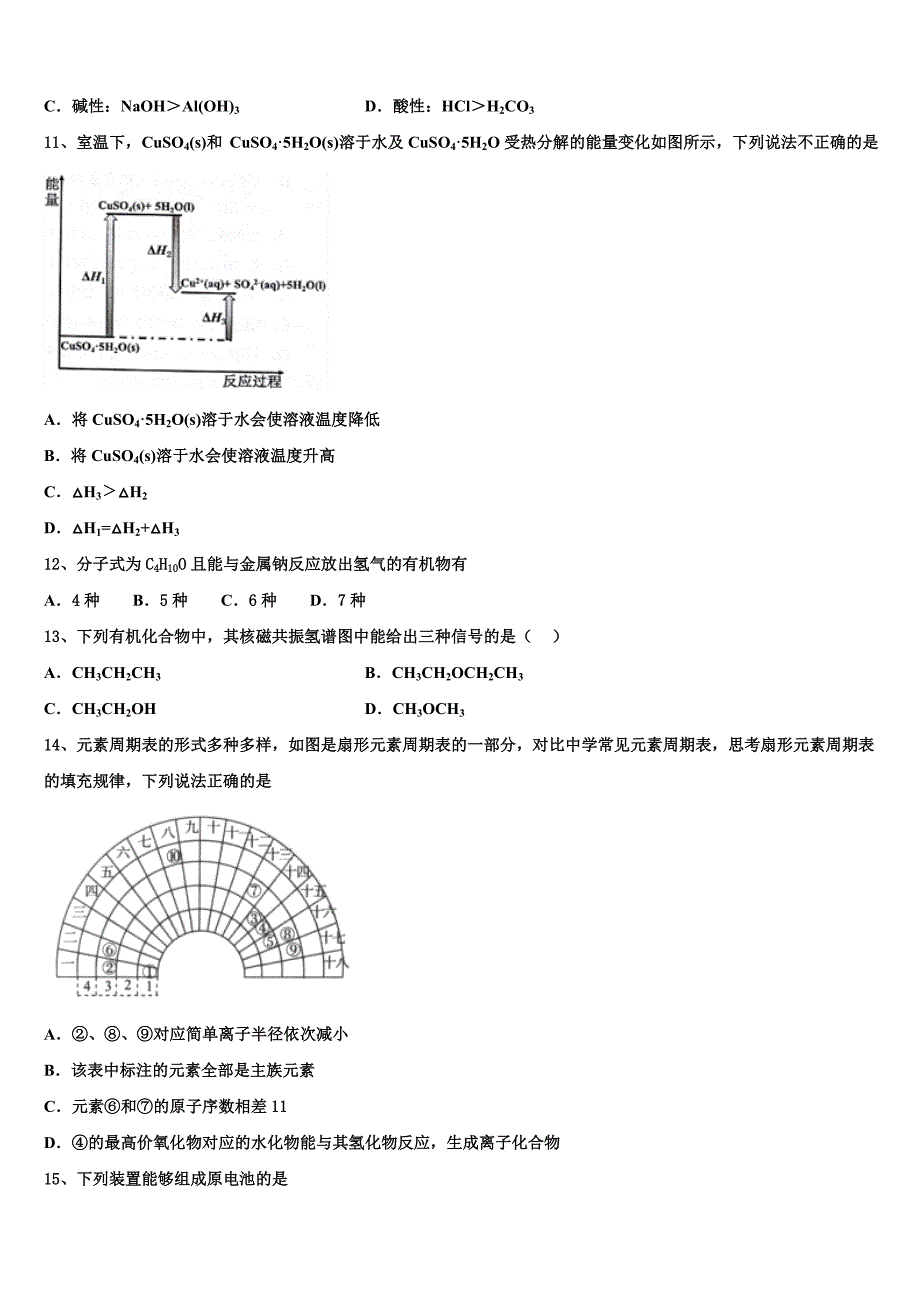 2023年福建省泉州市达标名校化学高一下期末统考试题（含答案解析）.doc_第3页