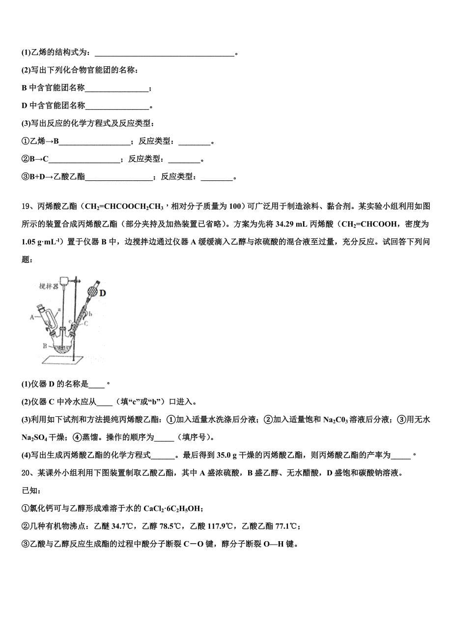 2023年福建省泉州市达标名校化学高一下期末统考试题（含答案解析）.doc_第5页