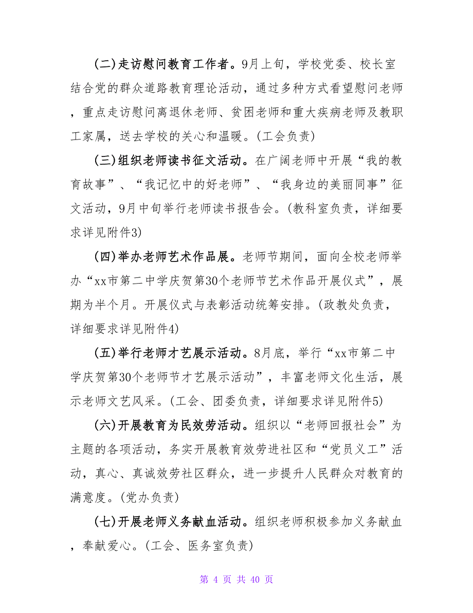 校园活动策划书：2023中学教师节活动策划书.doc_第4页