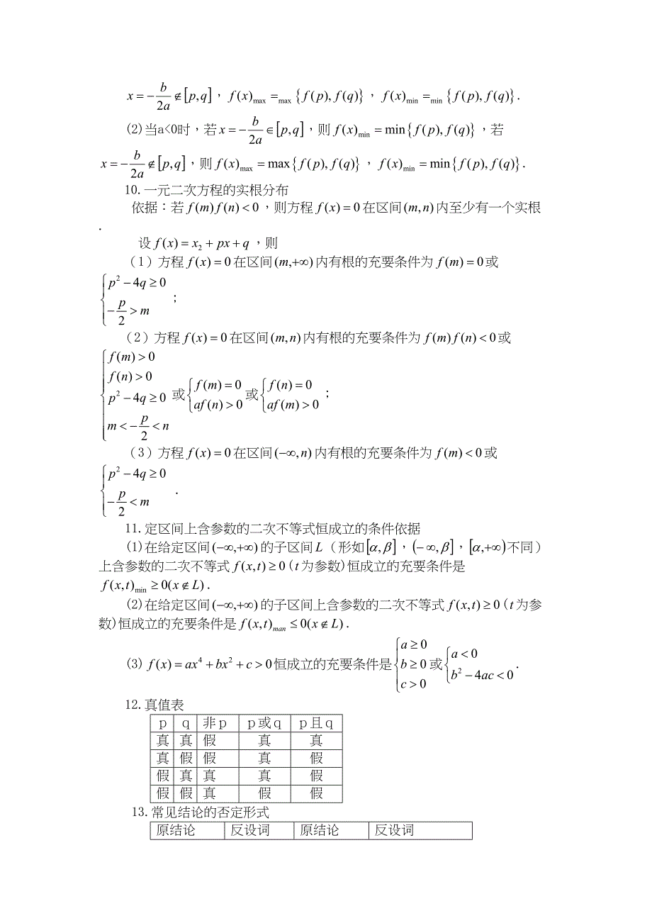 高中数学公式大全(完整版)DOC(DOC 29页)_第2页