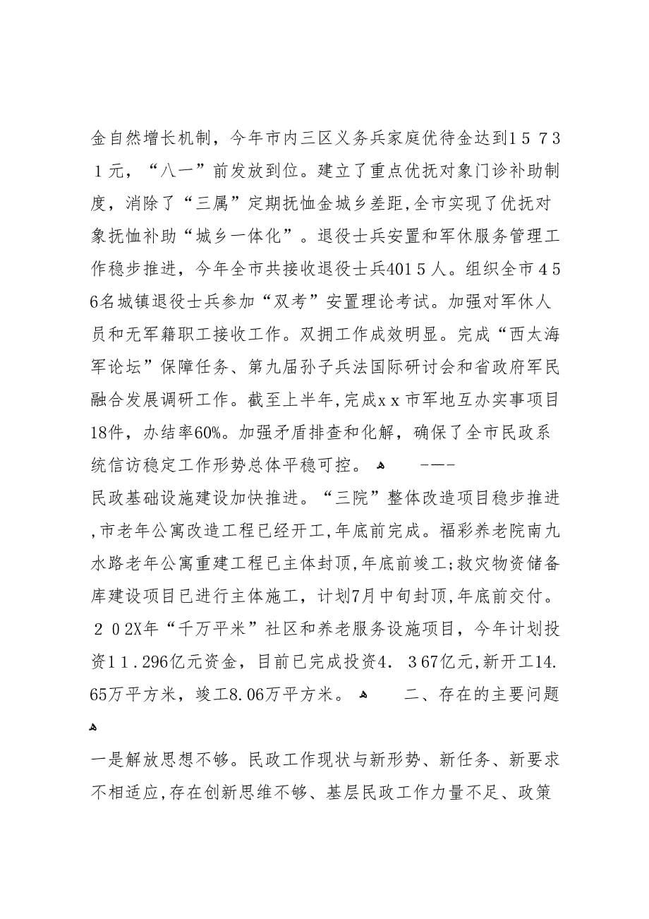 民政局半年工作总结_第5页