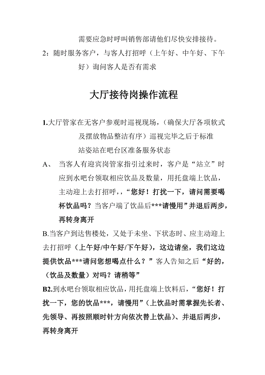 售楼处物业客服部岗位操作流程_第2页