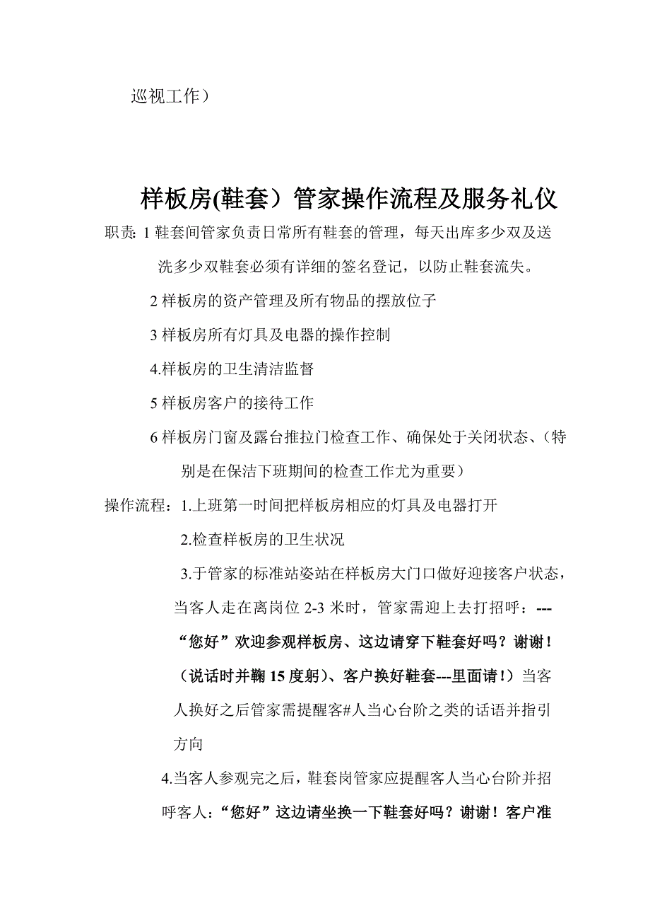 售楼处物业客服部岗位操作流程_第4页