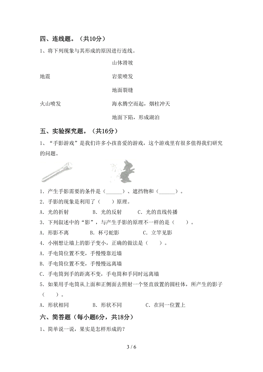 大象版五年级科学上册期中测试卷加答案.doc_第3页