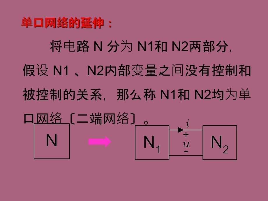 电路分析基础第四章ppt课件_第5页