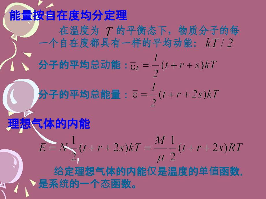 气体动理论第3讲分子分布律和碰撞实际气体和输运过程ppt课件_第3页