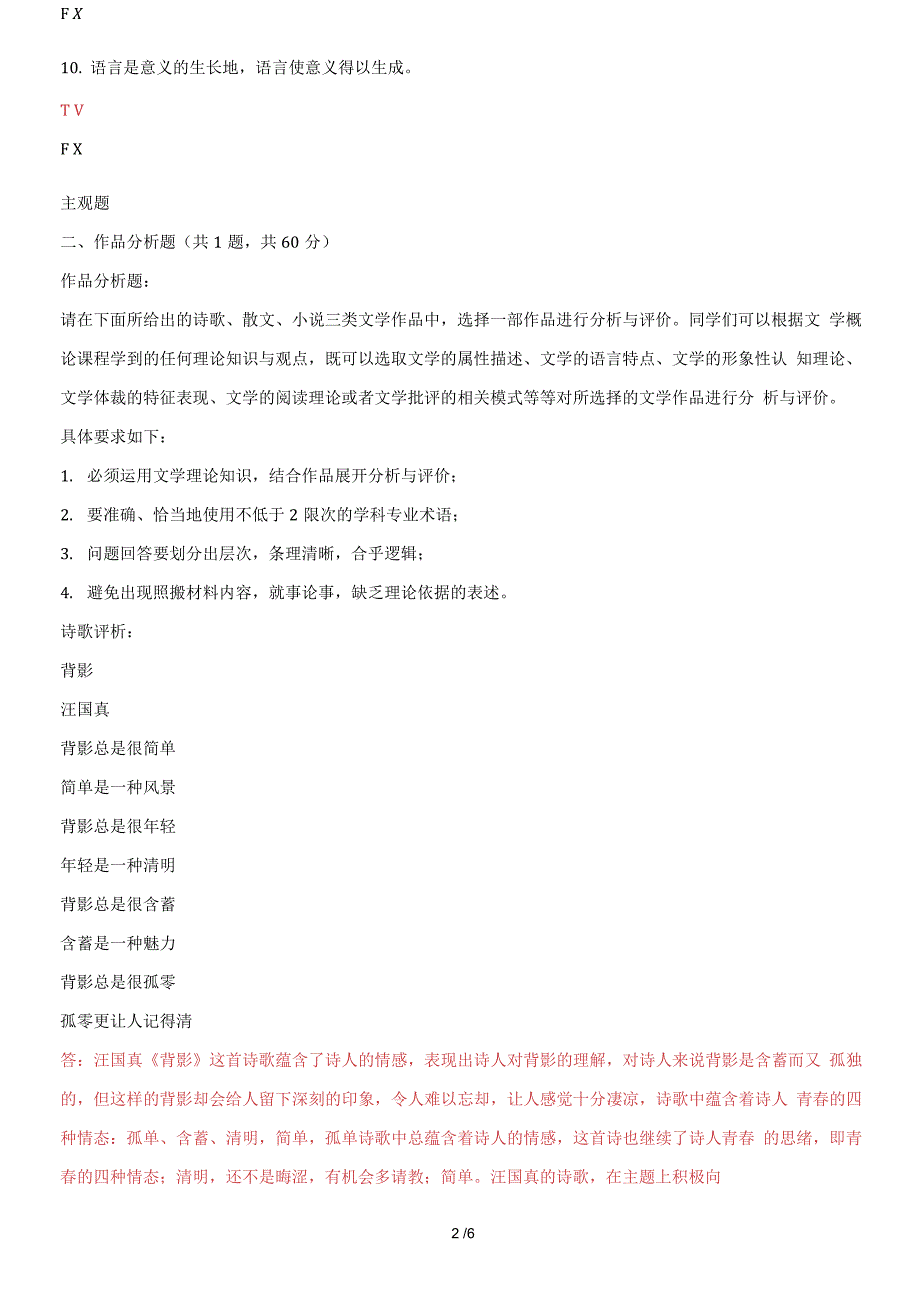 国家开放大学电大《文学概论》机考第15套标准试题及答案_第2页